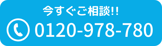 ご相談はこちら