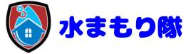 東京で水漏れ修理のことならマンション・戸建へ即日対応の「水まもり隊」へ